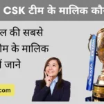 CSK team ka malik kaun hai