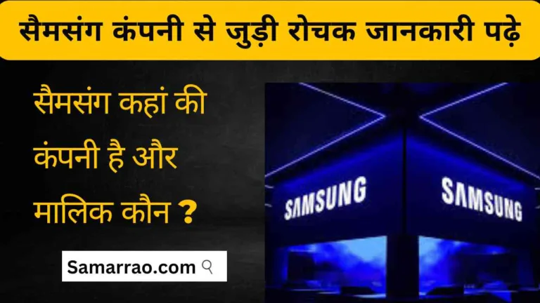 Samsung kaha ki company hai